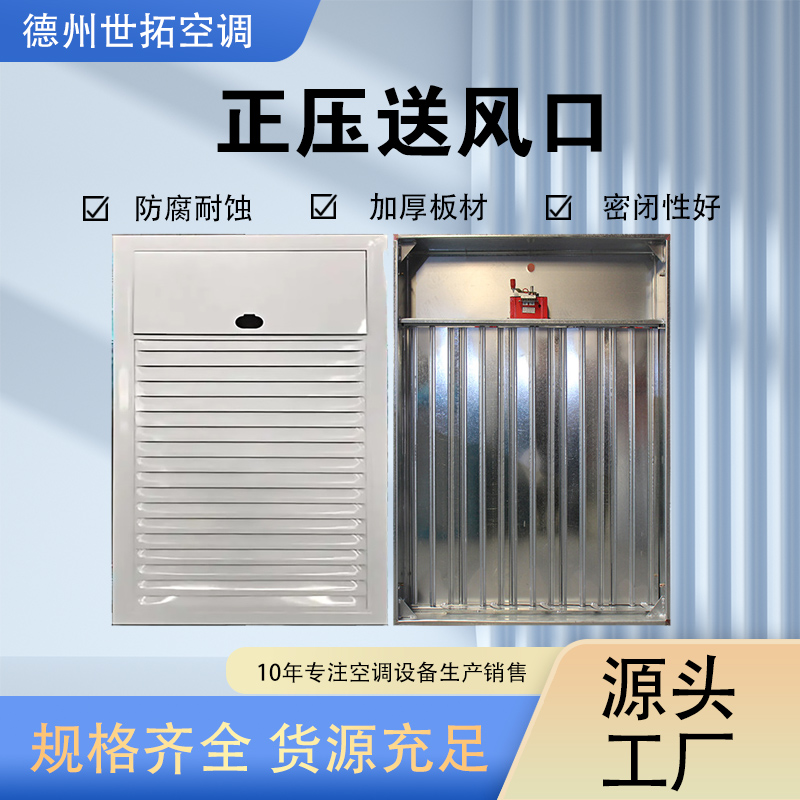 樓道正壓送風(fēng)口功能/作用/安裝位置詳細(xì)介紹