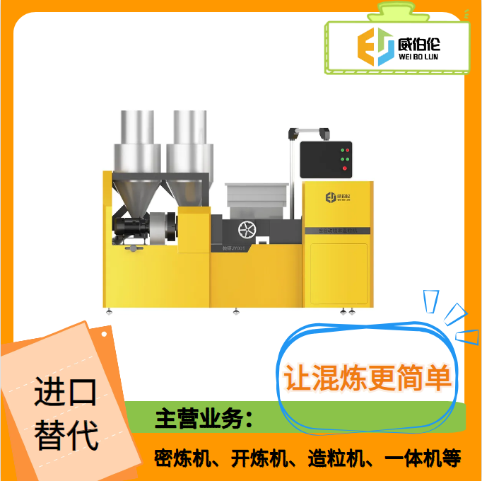 威伯倫進(jìn)口替代雙螺桿擠出造粒機(jī)好清理耐用