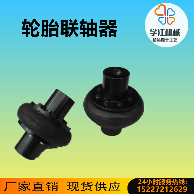 UL輪胎聯(lián)軸器  FCL輪胎體 LB輪胎體