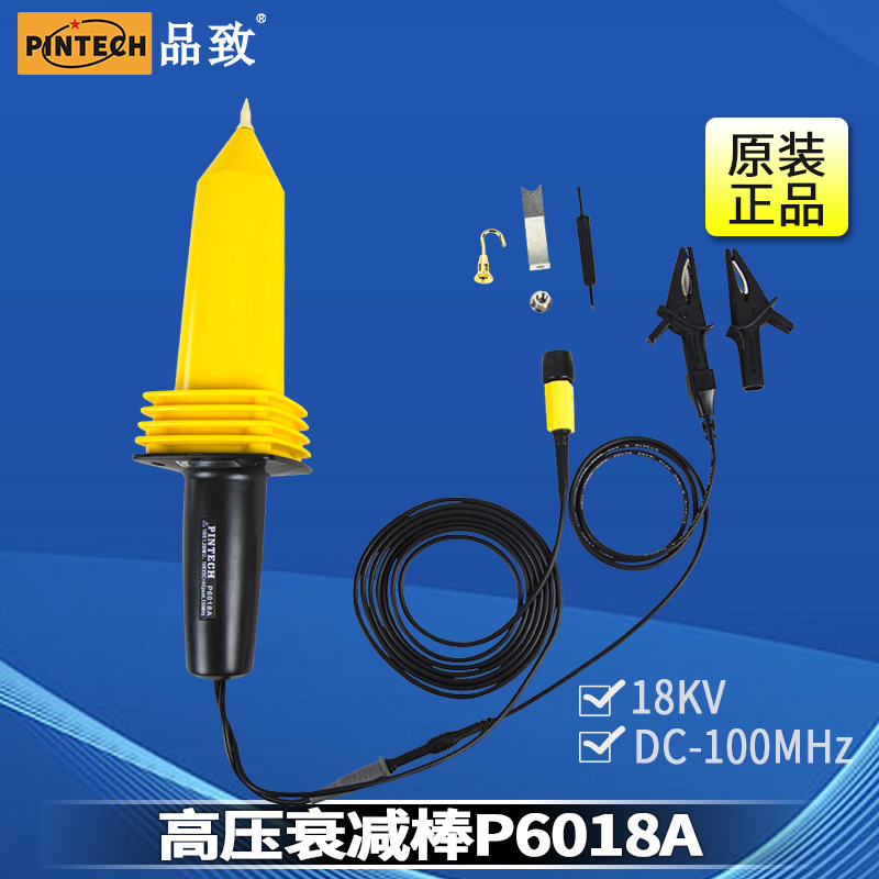 Pintech品致18kV高壓衰減棒P6018A單端電壓探頭100MHz