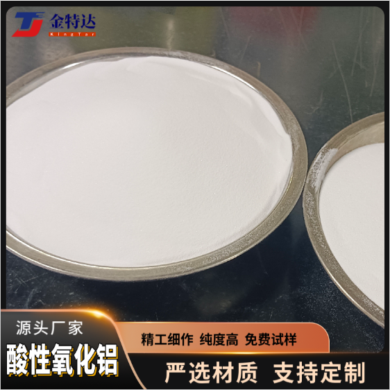 河北高純酸性氧化鋁專業(yè)廠家.工業(yè)高純酸性氧化鋁現(xiàn)貨