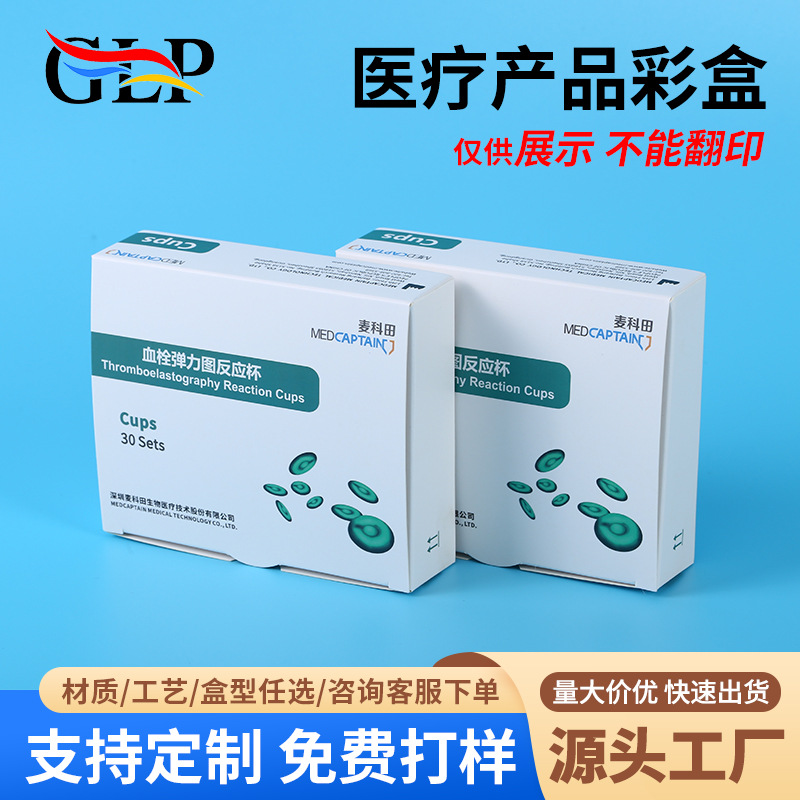 定制醫(yī)療產(chǎn)品包裝盒廠家-價格-供應(yīng)商