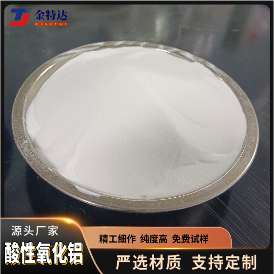 河北高純酸性氧化鋁專業(yè)廠家.工業(yè)高純酸性氧化鋁現(xiàn)貨