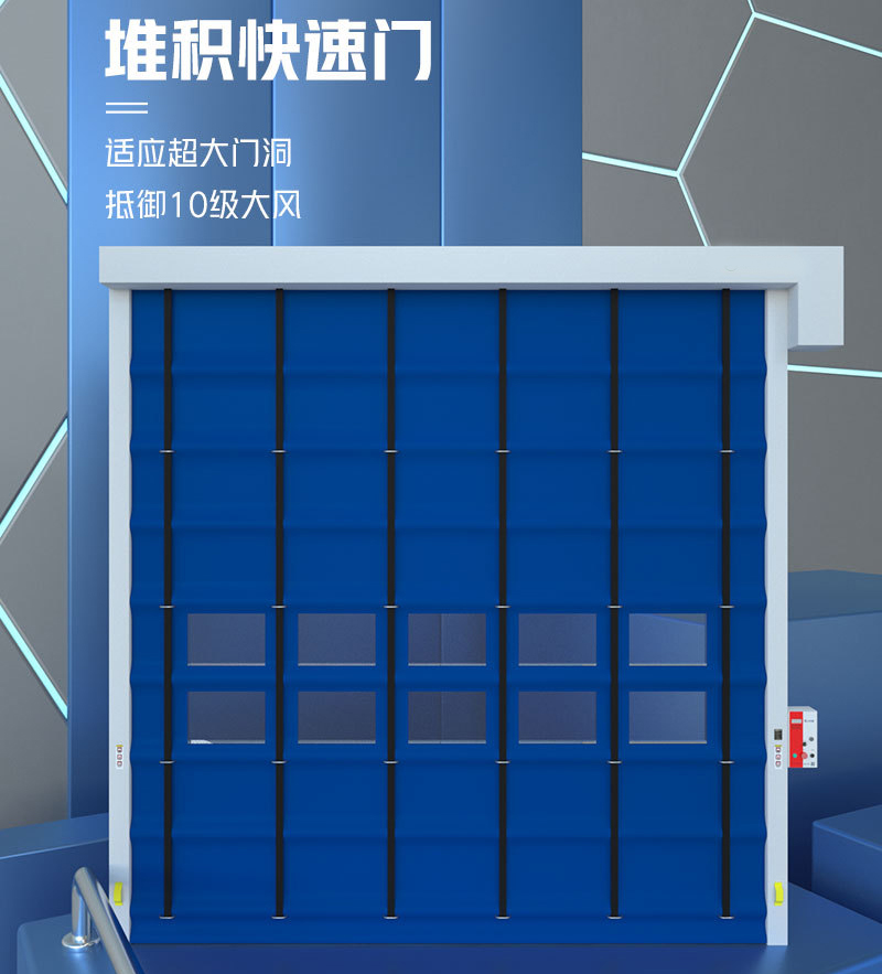 戶外快速堆積門 節(jié)省空間 通行