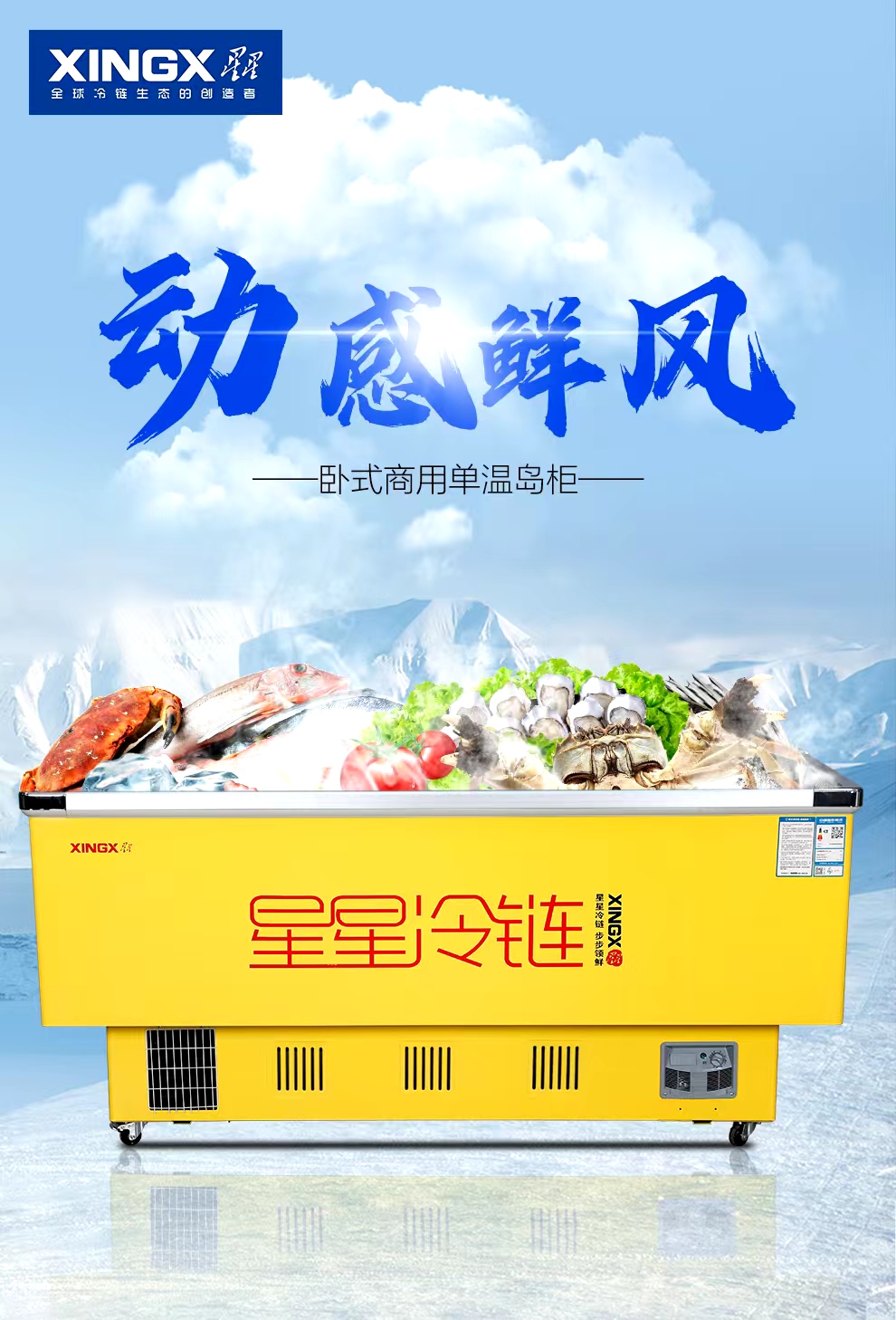 佛山星星島柜工廠-批發(fā)價格-工廠供應-出售電話【佛山市豐雪冷鏈設備有限公司】