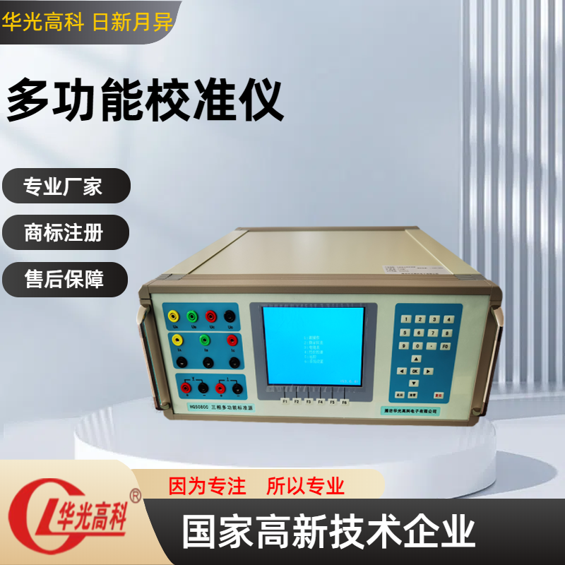 HG5080C三相表源一體化裝置