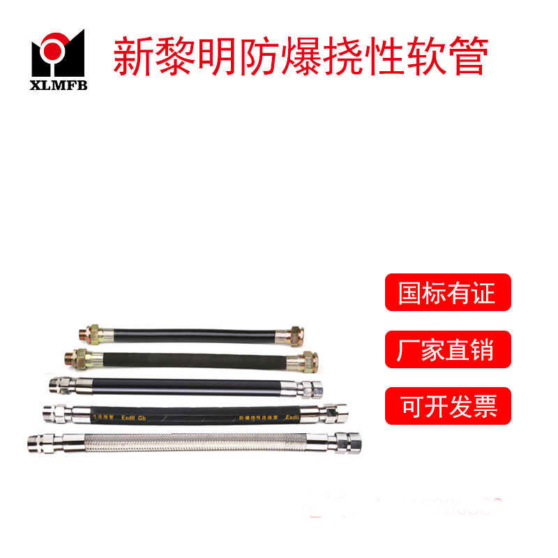 防爆撓性連接管NGD系列.新黎明防爆廠家直銷有證