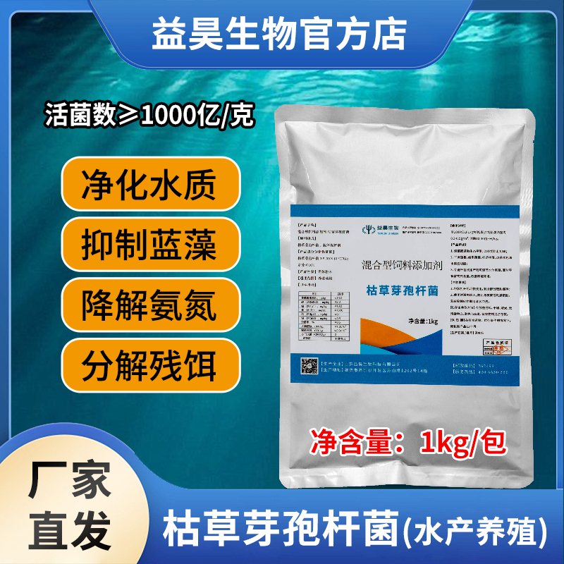 枯草芽孢桿菌水產(chǎn)用菌 100-2000億CFU廠家提供貼牌定制水產(chǎn)飼料添加劑 枯草芽孢桿菌水產(chǎn)型