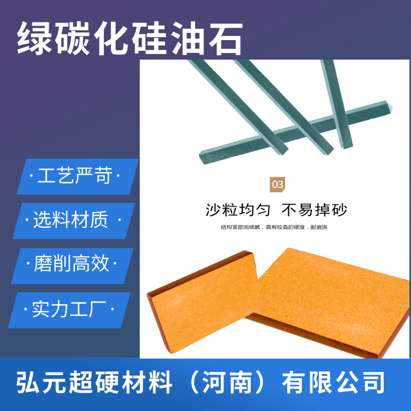 綠碳化硅油石廠家、綠碳化硅油石批發(fā)價(jià)/河南綠碳化硅油石報(bào)價(jià)【弘元超硬材料（河南）有限公司】