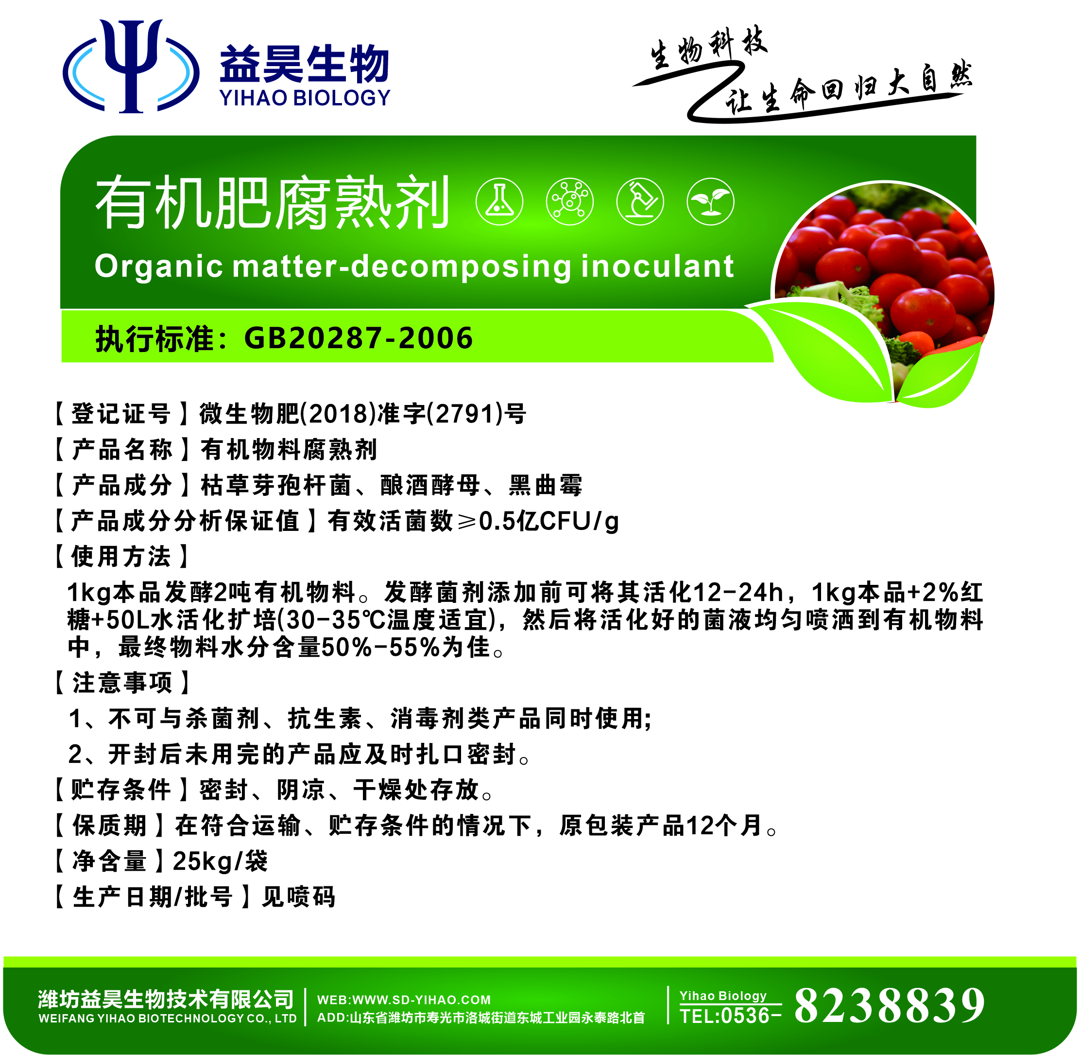 有機(jī)物料腐熟劑發(fā)酵腐熟各種動(dòng)物糞肥 有機(jī)肥腐熟劑EM菌 益昊生物 可OEM代工定制