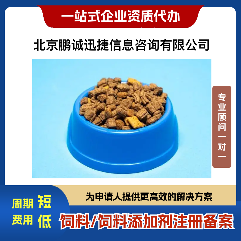 代理進口飼料注冊，讓流程更簡單