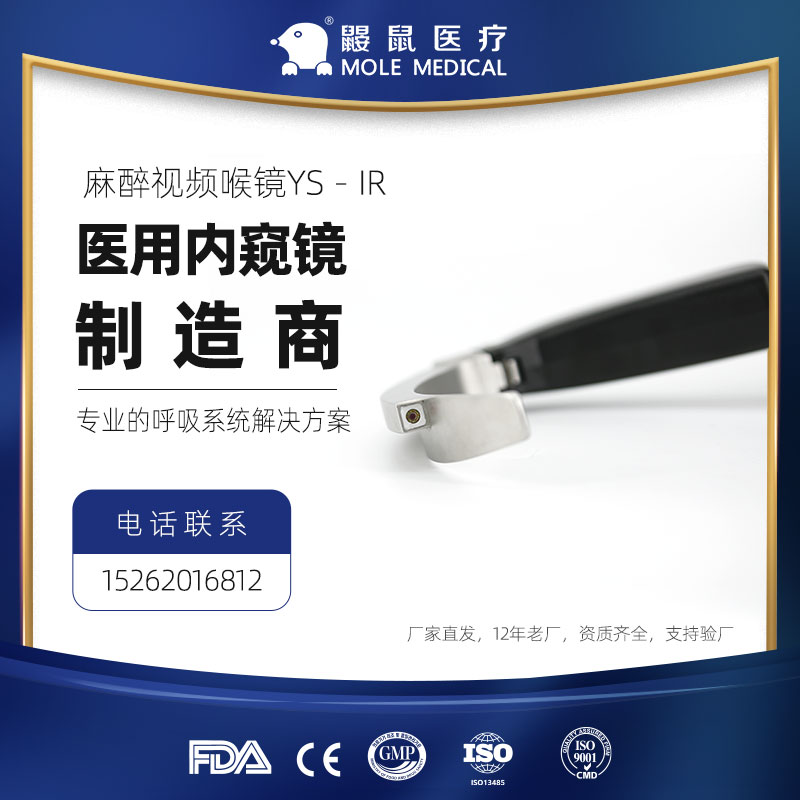 2024國產醫(yī)用可視喉鏡YS-IR可重復使用成人兒童新生兒通用 反復使用喉鏡YS-IR
