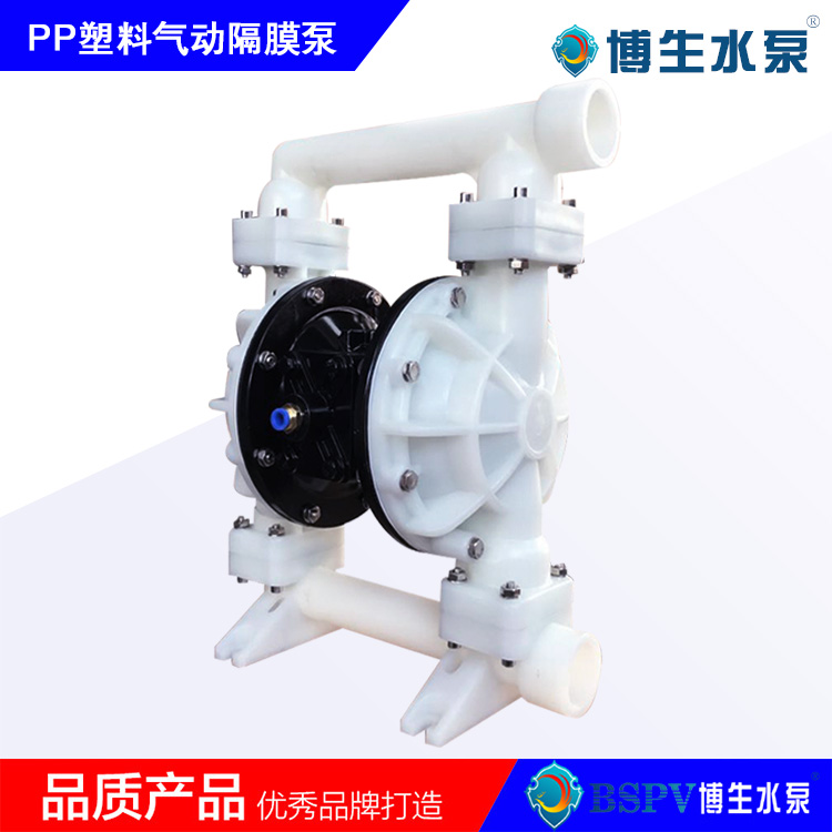QBY5-25F型工程塑料氣動(dòng)隔膜泵上海博生牌氣動(dòng)隔膜泵耐腐蝕氣動(dòng)隔膜泵