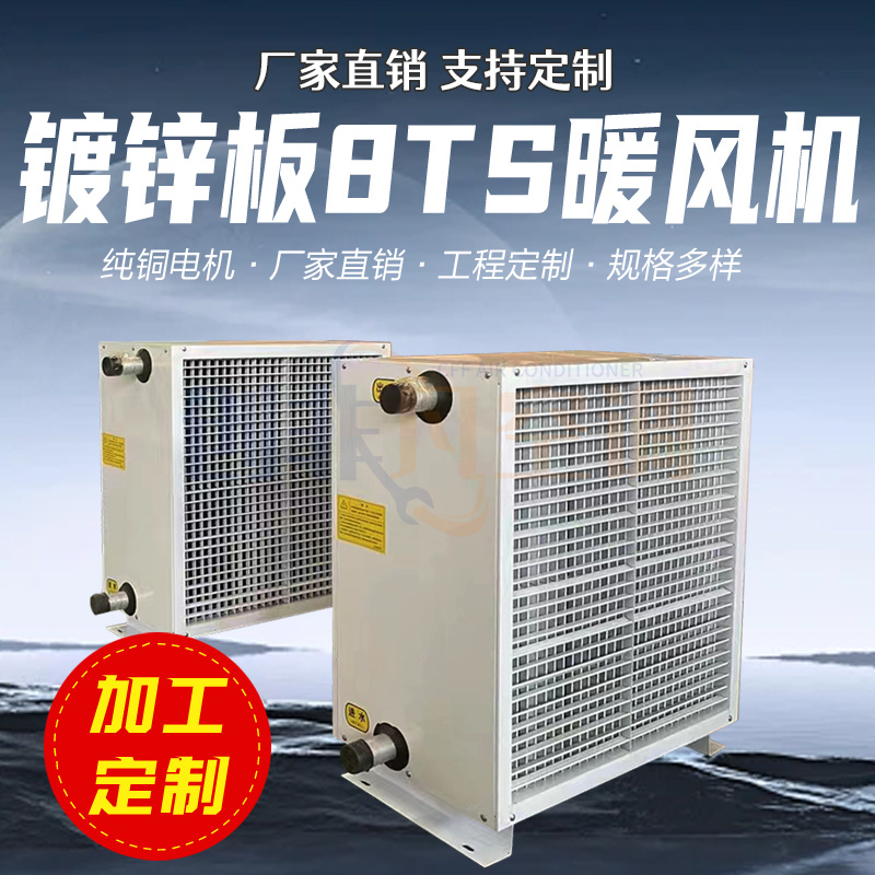8TS工業(yè)熱水暖風(fēng)機(jī)-工業(yè)熱水暖風(fēng)機(jī)-防腐防爆熱水型暖風(fēng)機(jī) -純銅加熱管  升溫散熱快