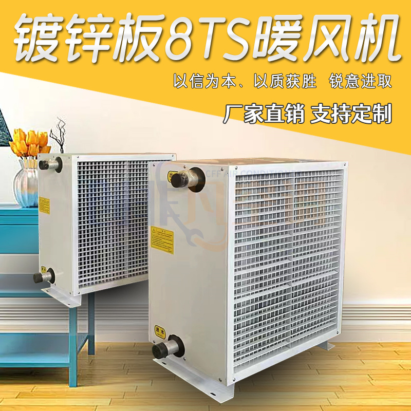 8TS工業(yè)熱水暖風(fēng)機(jī)-工業(yè)熱水暖風(fēng)機(jī)-防腐防爆熱水型暖風(fēng)機(jī) -純銅加熱管  升溫散熱快